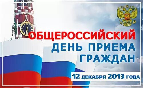 12 декабря 2013 год. День конституции символ. День конституции картинки. День конституции 12 декабря 1993. День конституции.