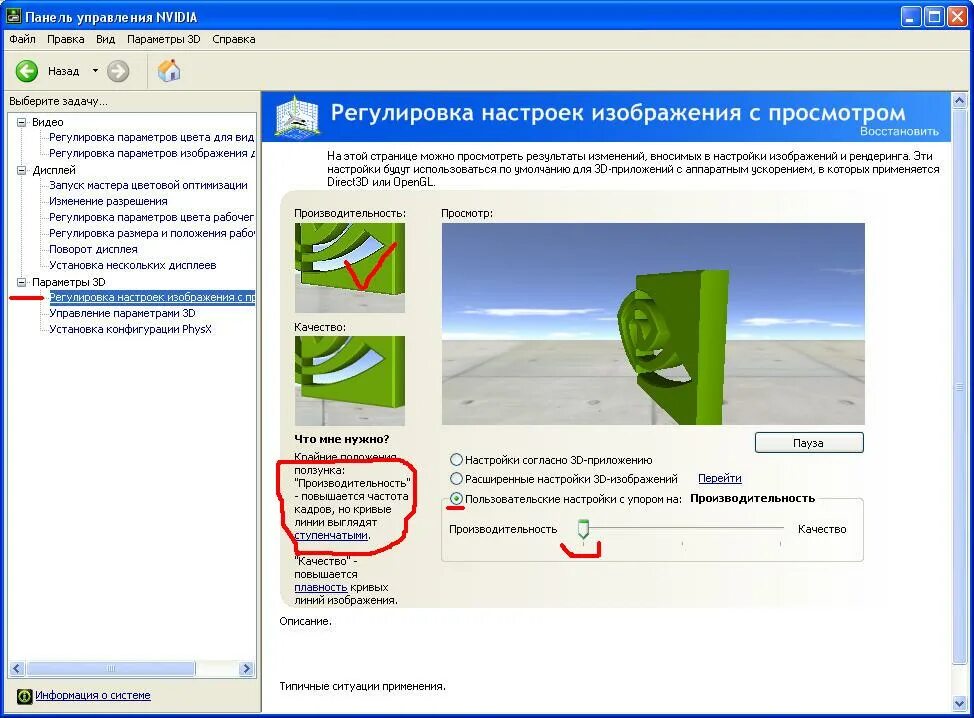 Панель управления NVIDIA. Регулировка настроек изображения с просмотром. Регулировка настройки изображения. Управление параметрами 3d NVIDIA. Настройка параметров 3d nvidia для игр