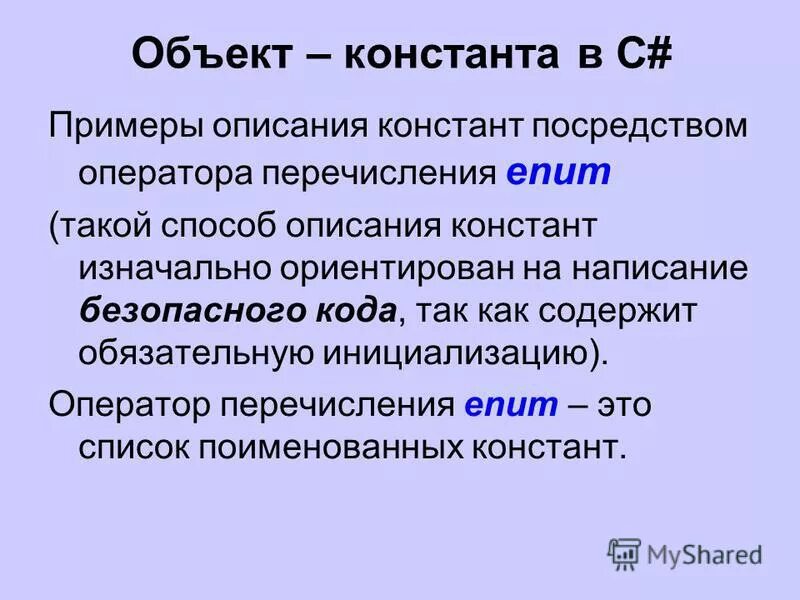 Константа в программировании это. Константа пример. константы в c#. константы в языке с++. основные понятия языка с#..