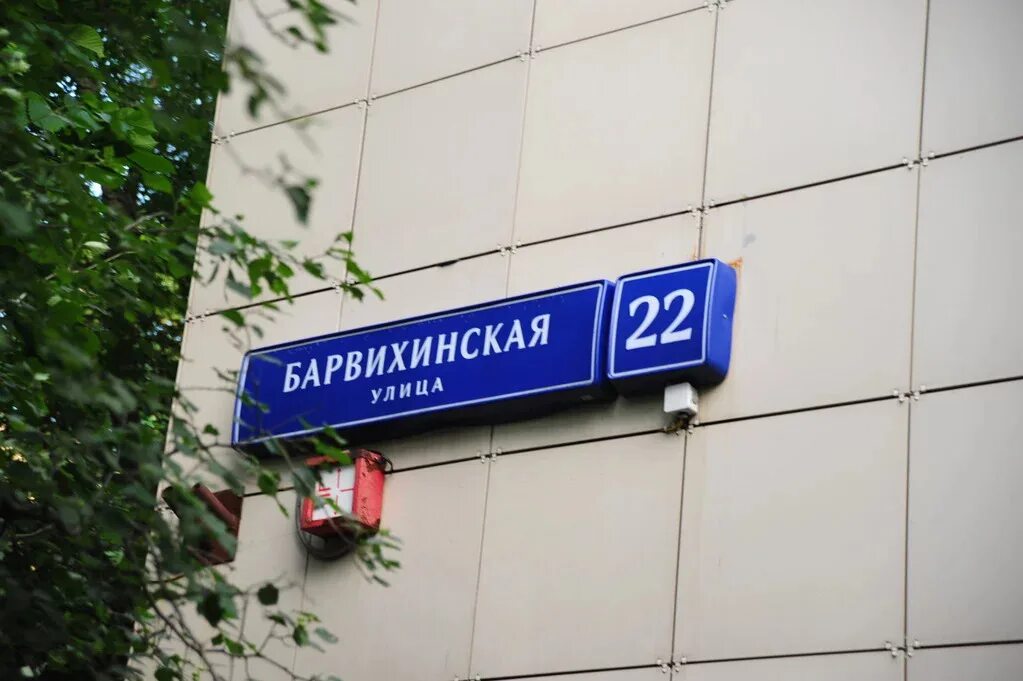 Барвихинская 10. Барвихинская 4. Барвихинская 8 к2 москва. Барвихинская 8 жилищник можайского. Барвихинская 8 жилищник можайского.