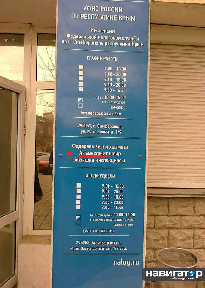 Налоговая симферополь режим. Налоговая симферополь режим. Налоговая симферополь режим. Налоговая симферополь мате залки. Ифнс симферополь.
