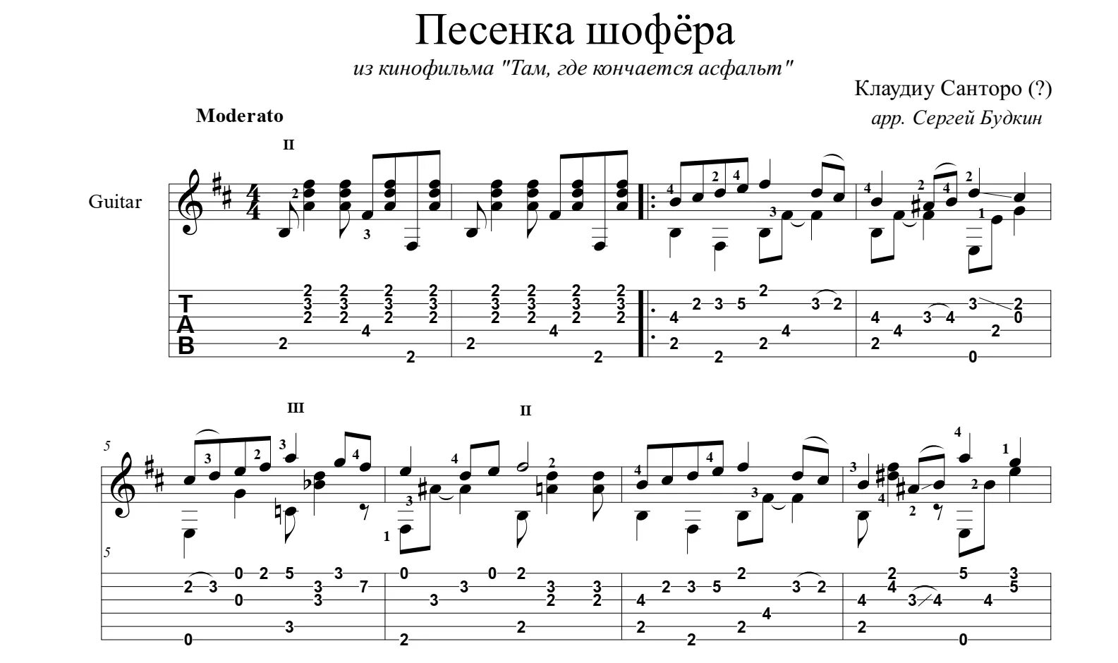 Песня шофера минусовка. Песенка шофера. Песенка шофера Ноты для гитары. Песенка водитель Ноты.