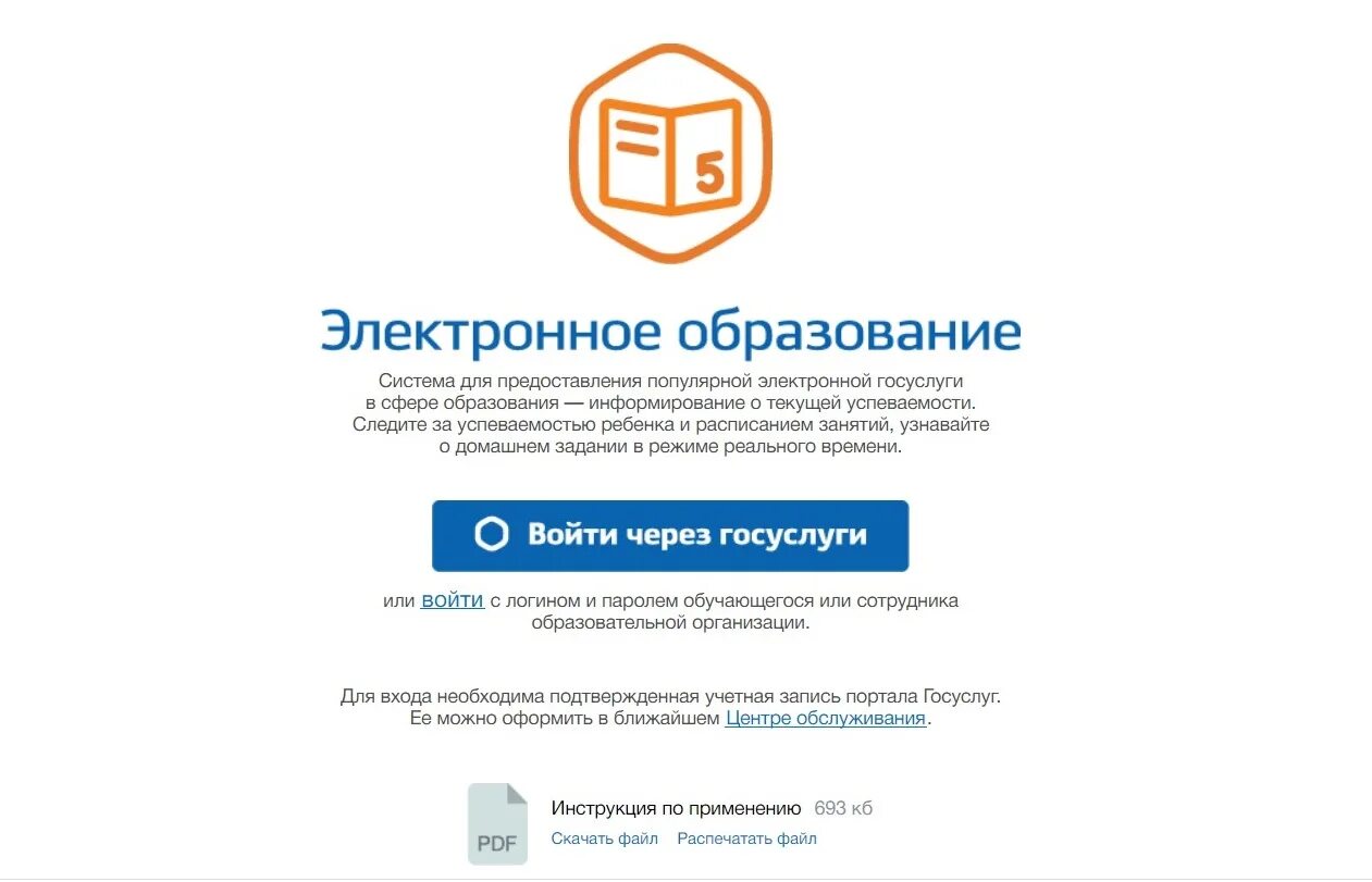 Https edu rkomi. Электронное образование. Электронное образовани. Госуслуги образование. Электронное образование через госуслуги.