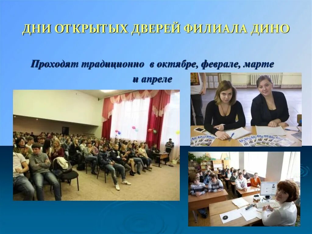 Дино дмитров профессии. Дмитровский институт непрерывного образования, дмитров. институт дино в дмитрове. дино дмитров колледж. дино дмитров день открытых.