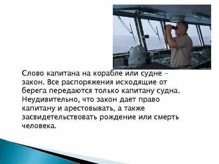 Каждому капитану по капитану