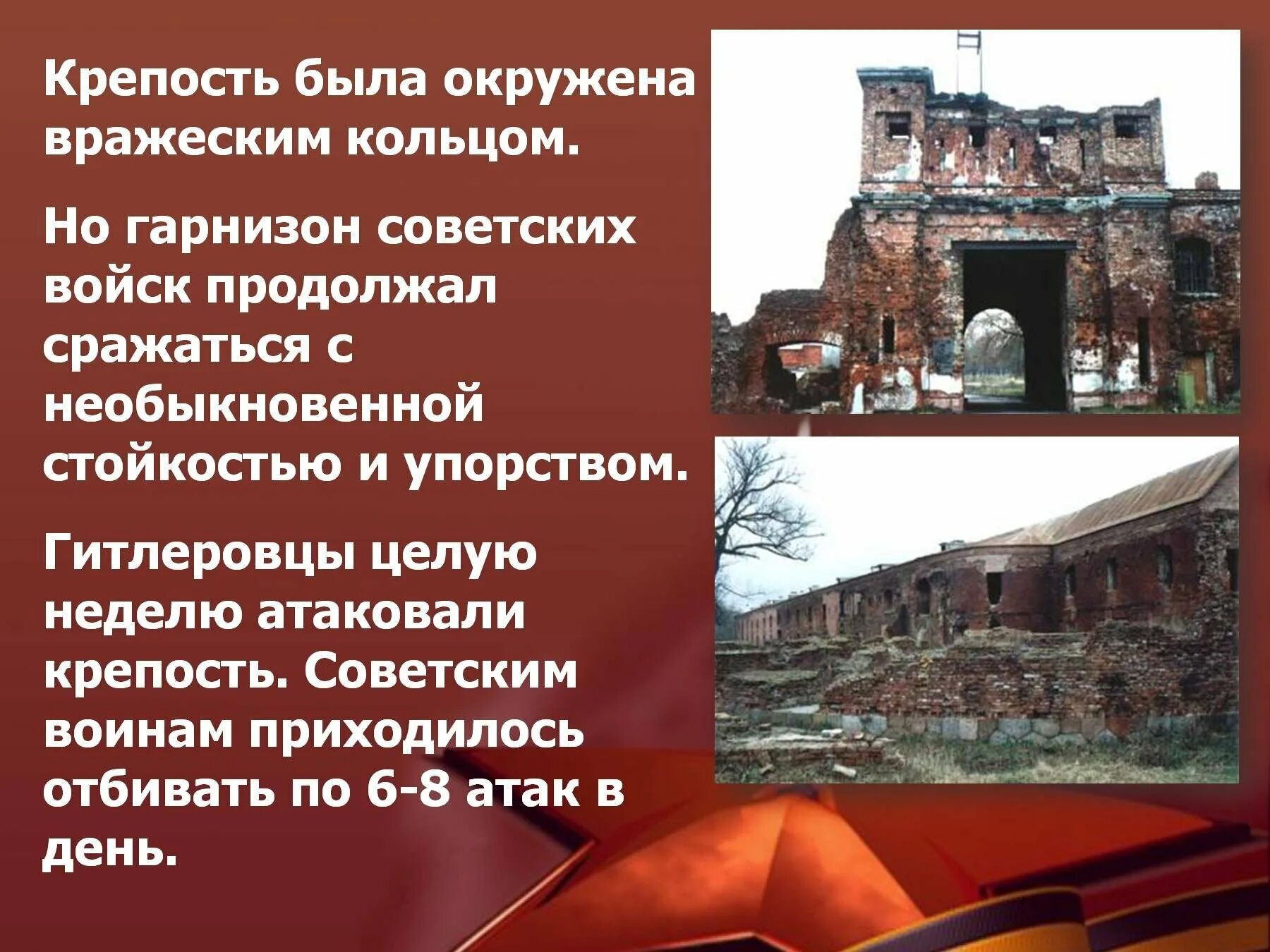 На территории какого государства находится брестская крепость. Крепость герой Брест 1943. Оборона Брестской крепости для 4 класса. Краткая историческая справка Брестская крепость. Город герой Брестская крепость 1941.