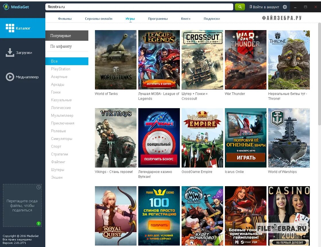 Где официально скачивать игры. Медиа гет. Программа Медиа гет. Mediaget игры. Скачивание игр.