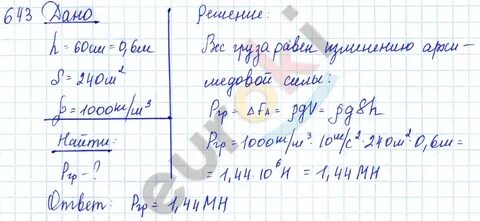 Геометрия 7 9 класс номер 643