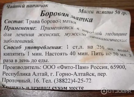 Фито пам горно алтайск