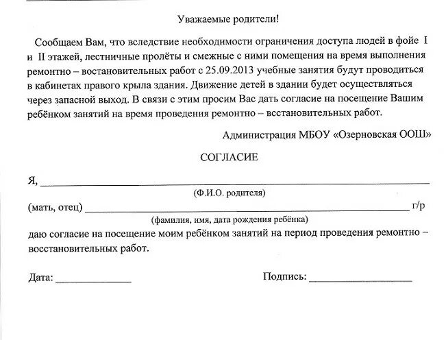 Согласие родителей на каникулы. Согласие родителей. Разрешение от родителей. Согласие на посещение группы в детском саду. Согласие в школу от родителей.