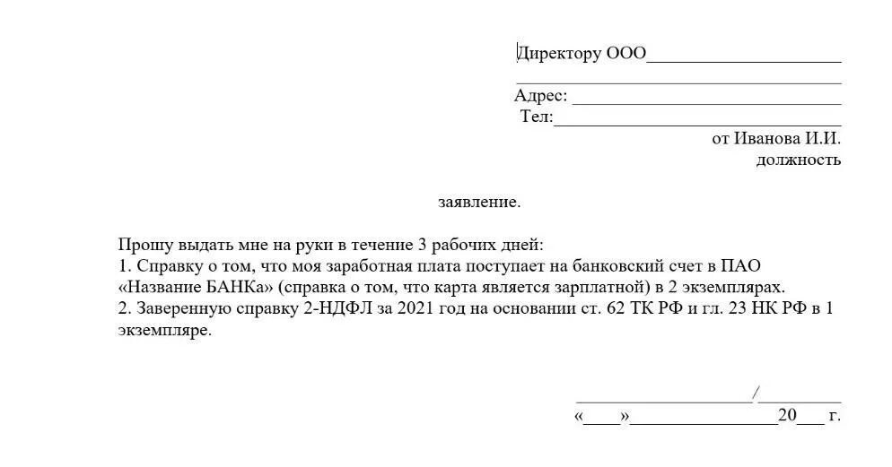 Справка для приставов о зарплатной карте. Справка с места работы для приставов. Справка для судебных приставов с места работы о зарплатной плате. Справка от работодателя о том что карта является зарплатной.