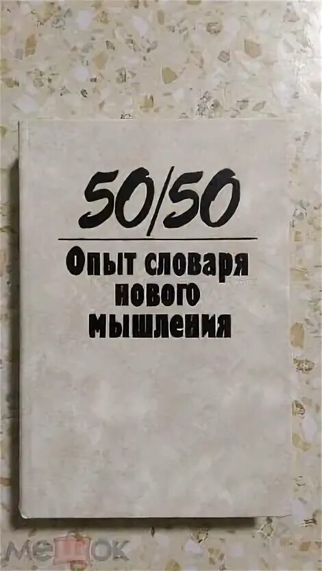 Книга 50 50 20. Книги словари новые.