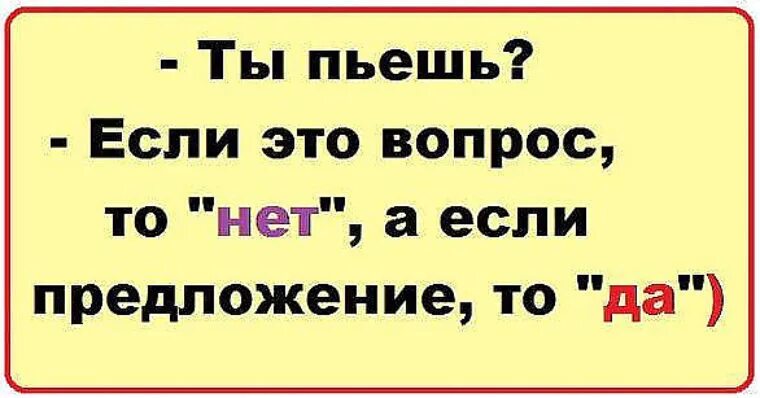 Не тут то было предложение. Прикольное предложение выпить. Статус бухаю. Ты пьешь если вопрос то нет. Вопрос.