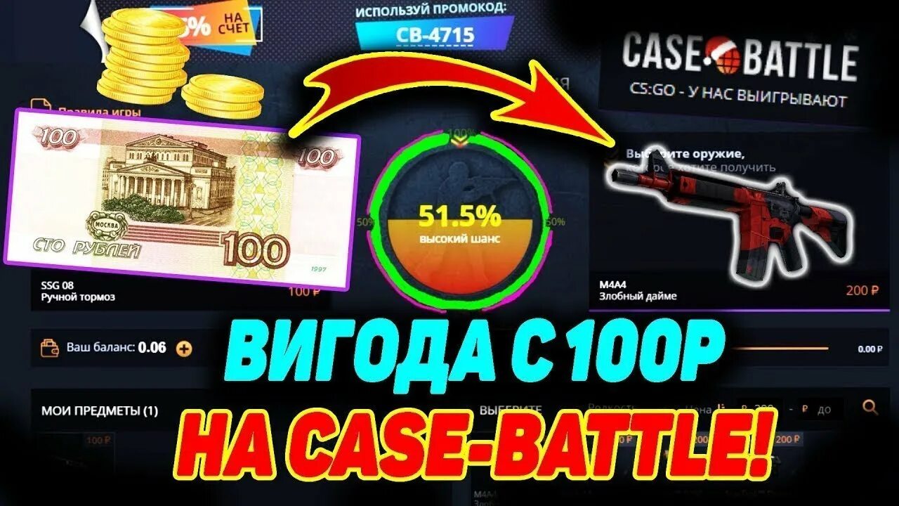 Кейс батл. Case Battle промокод. Превью кейс батл. Кейс батл батл промокод.