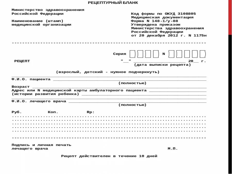 Выписка медицинских рецептов. Форма Бланка рецепта 148-1/у-88 нового образца с печатями. Форма Бланка 107-1/у 2021. Бланк рецепта на лекарства. Форма рецептурного Бланка n 107-1/у (форма n 107-1/у).