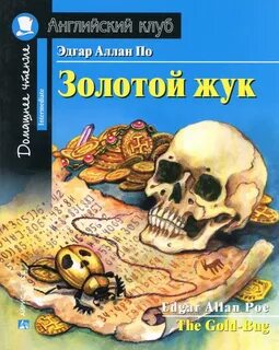 Золотой жук магазин
