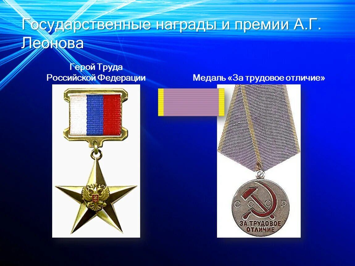 Герой труда россии льготы. Медали герой труда и герой России. Золотая медаль герой труда Российской Федерации. Медаль Золотая звезда героя труда Российской Федерации. Орден герой труда Российской Федерации.