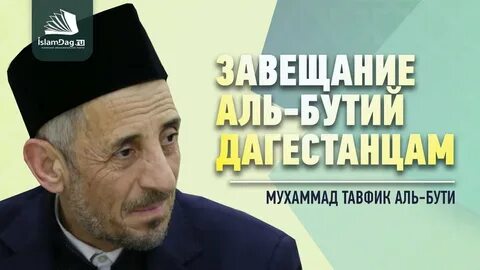Аль бути