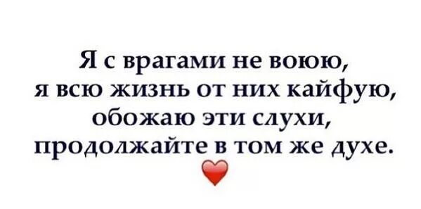 Жизнь это кайф я кайфую от жизни. Кайфуй от жизни цитаты. Кайфую от жизни статус. Статус про кайф. Люблю кайфую живу