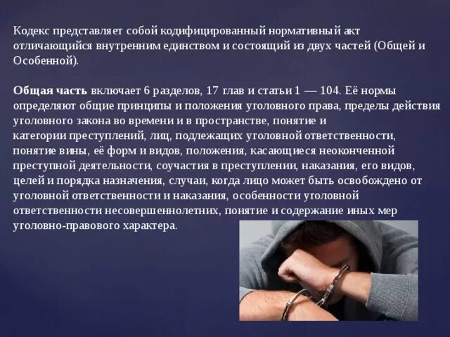 Особенности уголовной ответственности. Принципы освобождения от уголовной ответственности. Уголовная ответственность несовершеннолетних презентация. Освобождение от ответственности и наказания..