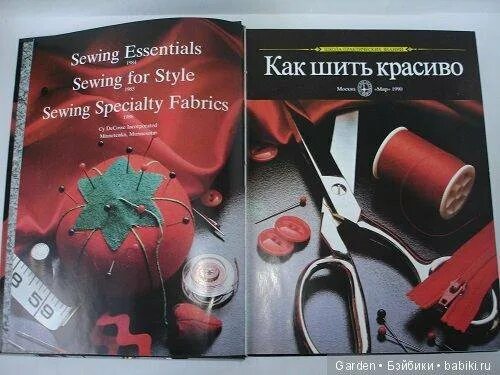 Как шить красиво книга. Шить красиво все. Шить красиво все. Как сшить парфюм. Как шить красиво книга.