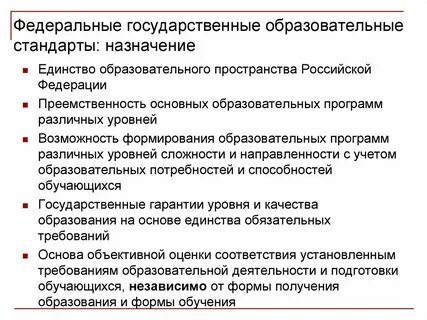 Система государственных стандартов высшего образования