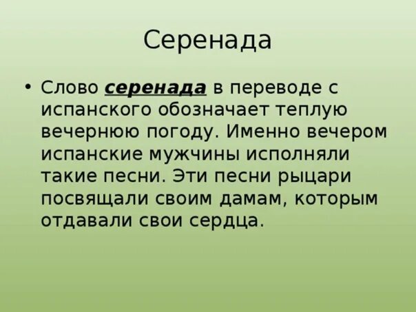 Серенада краткое содержание 6. Серенада это в музыке. серенада жанр в музыке. серенада текст. серенада это в музыке определение.