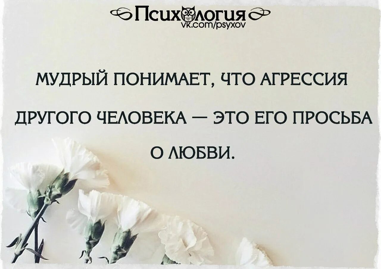 Быть нужным психология. Цитаты про понимание. Высказывания о понимании. Афоризмы про понимание. Цитаты о понимании других людей.