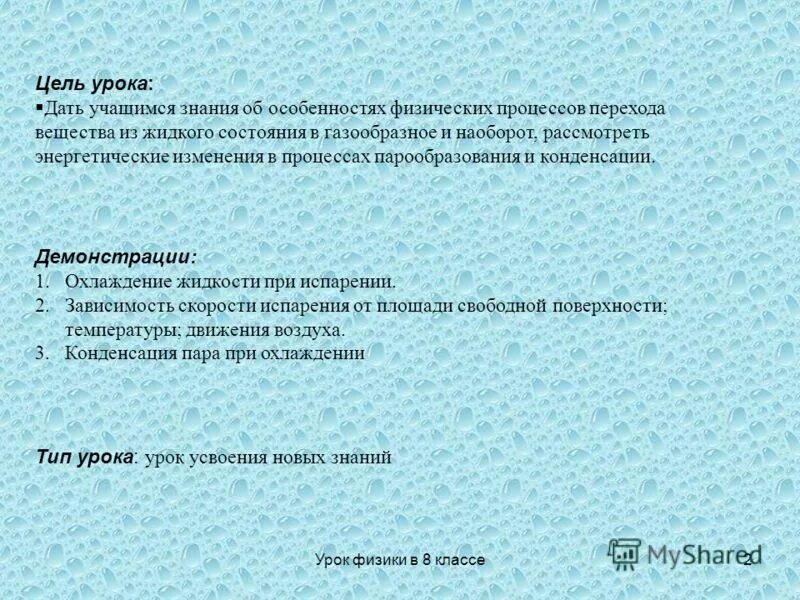 Цель урока физики. Чему меня научили уроки физики скорость испарения зависит Мем.