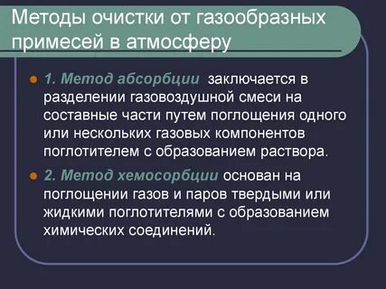 Очистка атмосферного