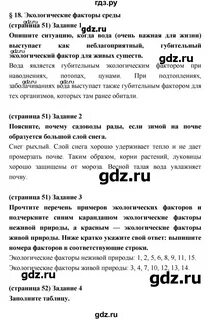 5 класс параграф 18 ответы на вопросы