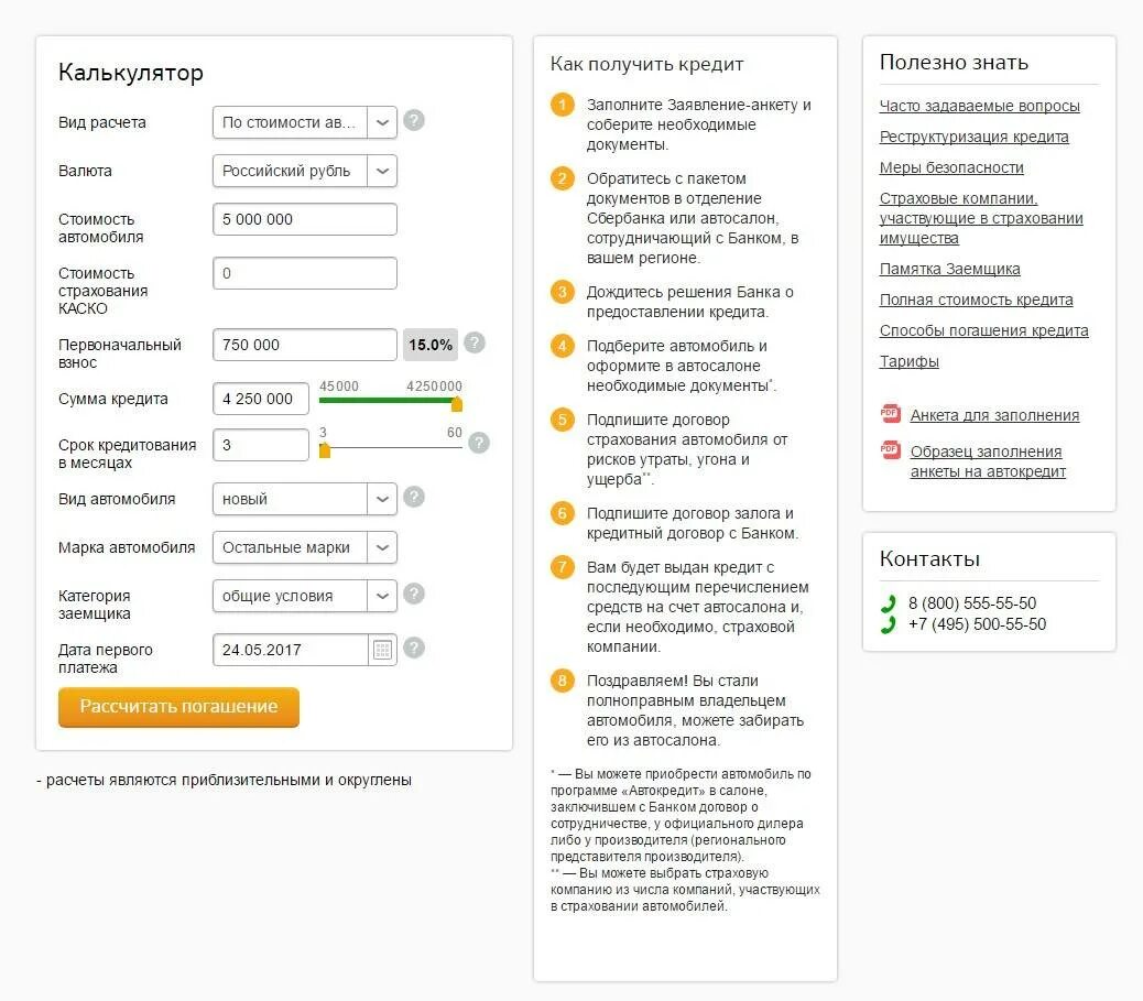 Автокредит условия калькулятор. Анкета на автокредит. Расчет автокредита. Документы на машину в кредит. Рассчитать автокредит.