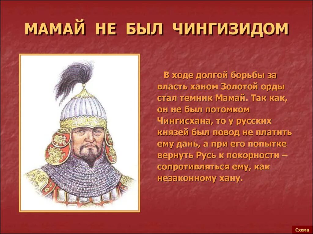 Кто из князей бросил вызов орде. Хан мамай 1380. Темник мамай Куликовская битва. Мамай Темник золотой орды. Золотая Орда Куликовская битва мамай.