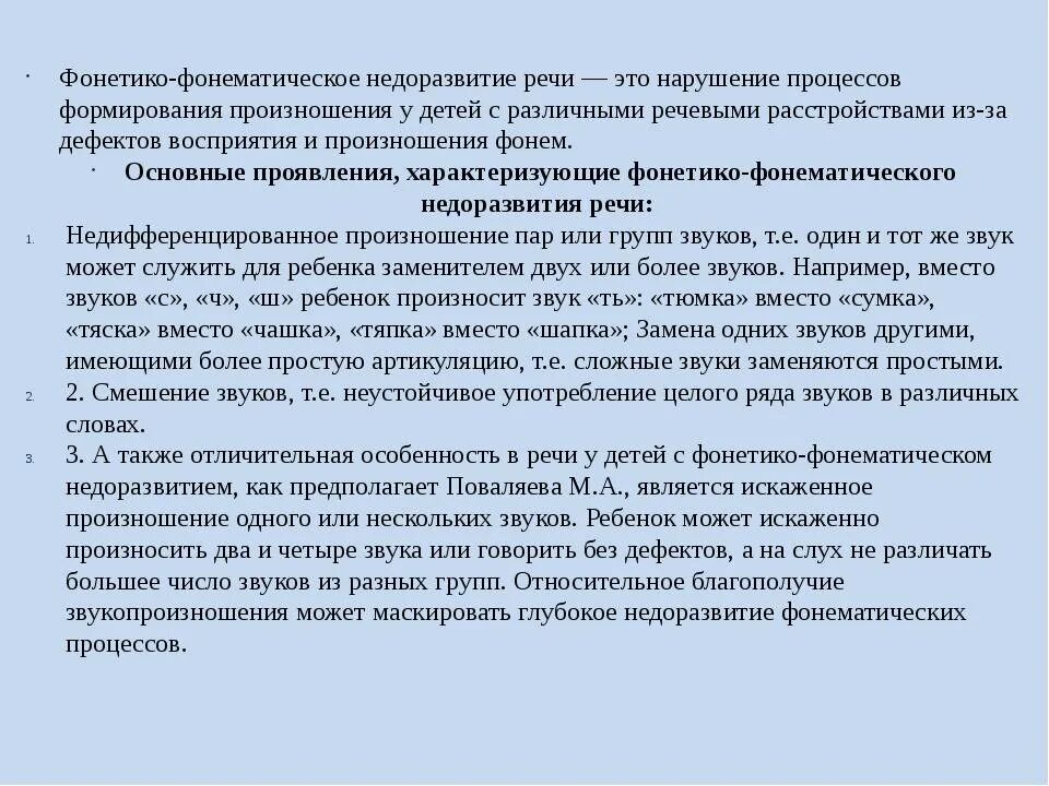 Ффнр это. Нарушения речи детей с ФФН характеризуются. Речевая симптоматика при ФФНР. Фонетико-фонематическое недоразвитие речи это. Основные признаки фонетико-фонематического недоразвития у детей..