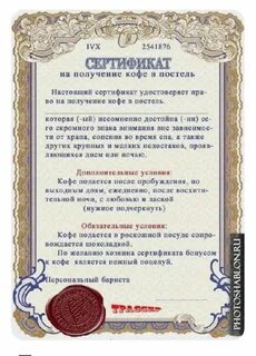 Сертификат женщине на день