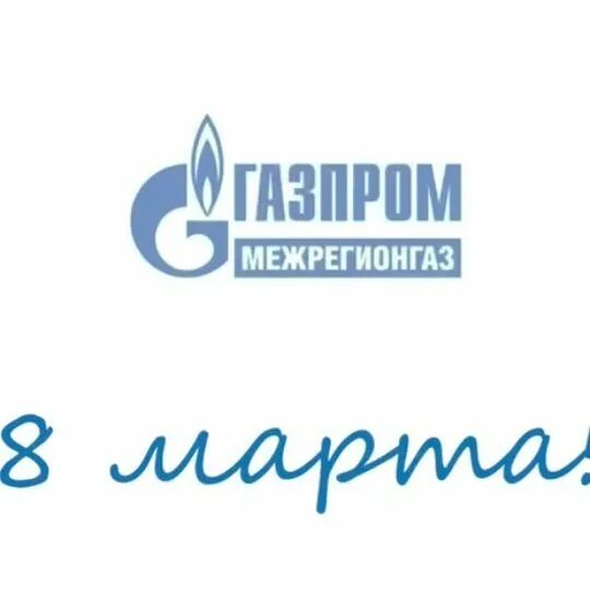 анапа регионгаз. регионгаз ижевск. анапа регионгаз. приложение регионгаз. баннер межрегионгаз.