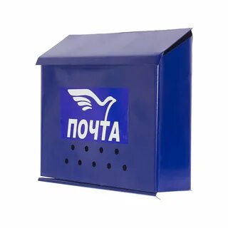 Придет ли письмо в почтовый ящик