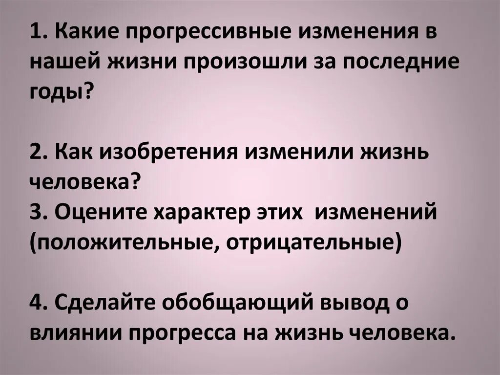 Какие изменения произошли в жизни хоперцев после. Какие изменения происходят в жизни. Прогрессивные изменения это. Прогрессивные изменения в жизни общества. Прогрессивные изменения в обществе примеры.