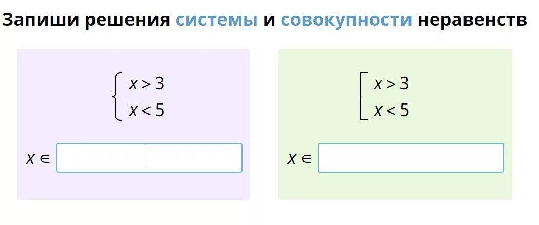 Решите системы неравенств 3 х 1. Решение системы совокупностей. Решение системы и совокупности неравенств. Решение совокупности неравенств. Совокупности неравенсвт.