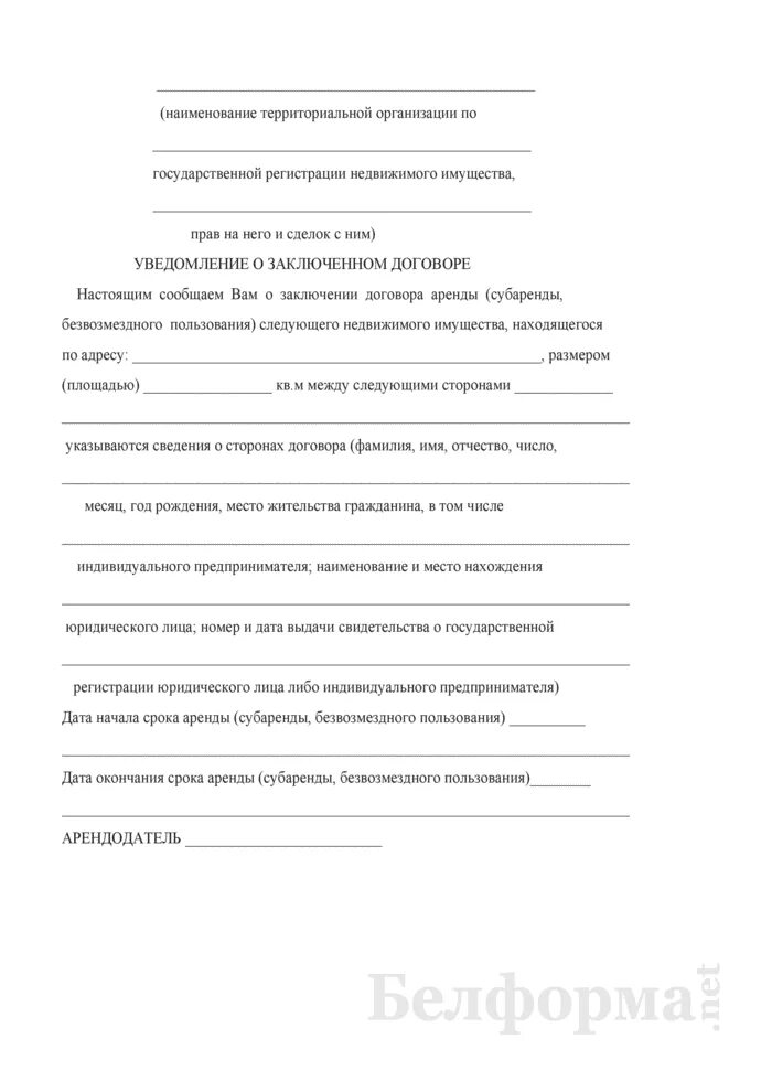 Согласия арендодателя на сдачу в субаренду. Согласия арендодателя на сдачу в субаренду