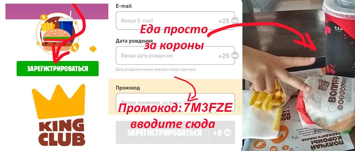 Бургер кинг сколько корон. Промокод друга бургер кинг 2025. промокоды на короны в бургер кинг. промокоды на короны в бургер кинг 2025. промокод бургер кинг при регистрации.
