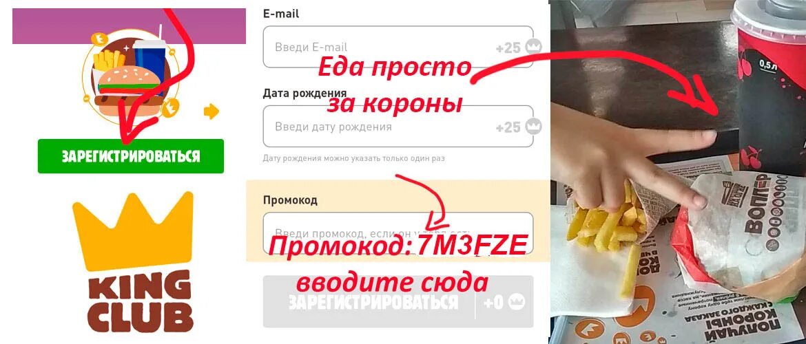 Как потратить короны. Промокод друга бургер Кинг 2022. Промокоды на короны в бургер Кинг. Промокоды на короны в бургер Кинг 2022. Промокод бургер Кинг при регистрации.