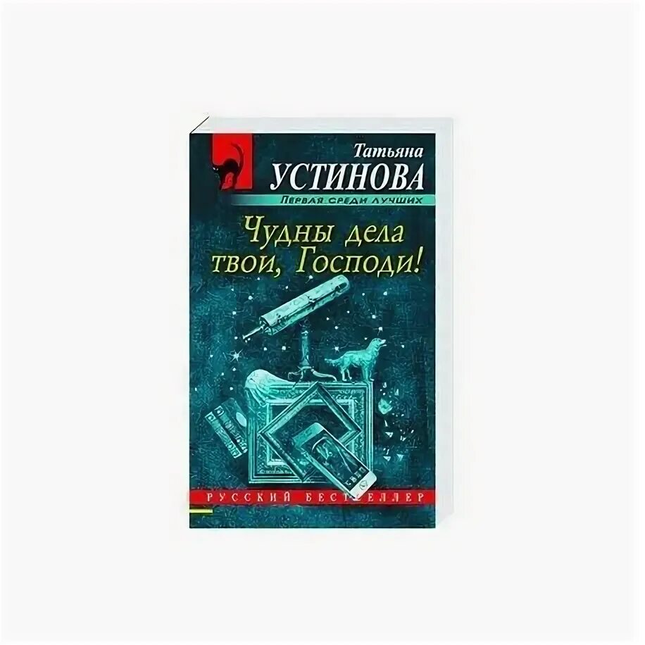 Чудны дела твои господи выражение