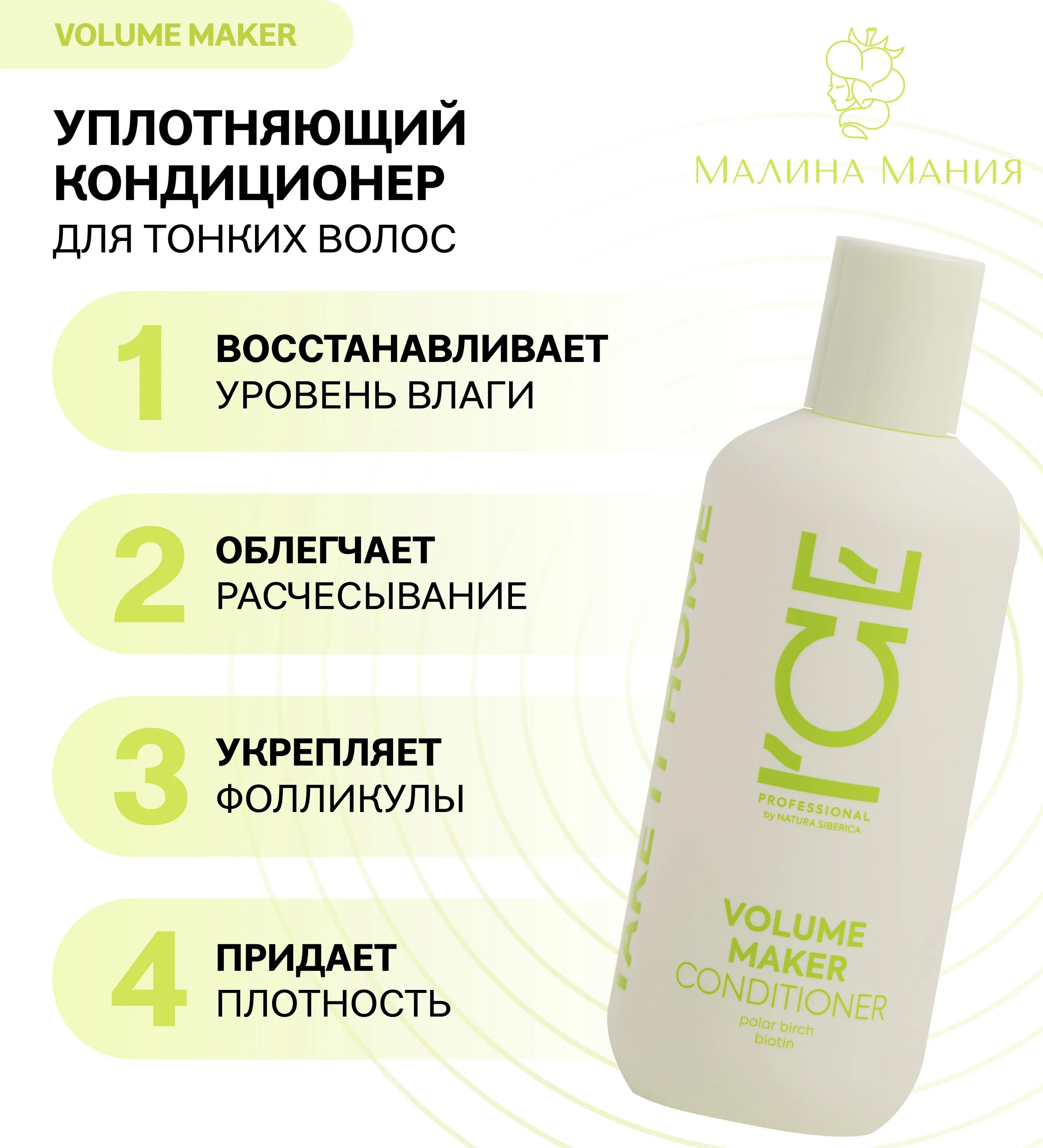 Ice Сиберика professional. Natura Siberica Ice professional. Кондиционер для волос Ice professional by Natura. Кондиционер Ice by Natura Siberica.