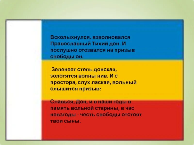 Всколыхнулся взволновался православный тихий Дон. Стих Дон. Стих про Ростов. Стихи о Ростове на Дону. Тихий дон песня текст