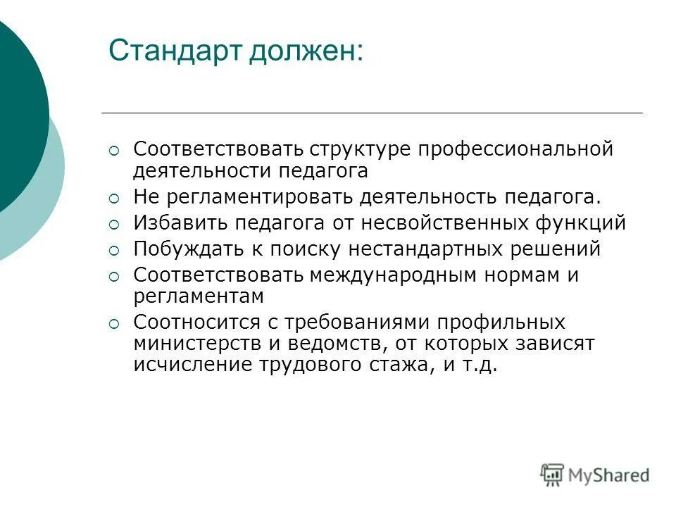 стандарт необходим