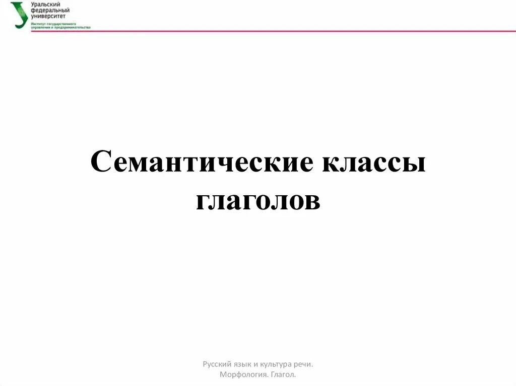Семантический класс. Семантическое поле примеры в лингвистике. Семантический класс. Семантический класс. Структурно-семантический разряд.