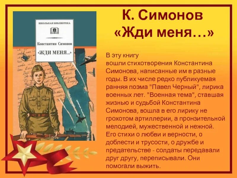 Книги о войне. Книги о войне Великой Отечественной. Стих на военную тему. Книга стихи о войне.