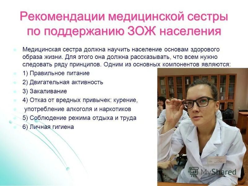 рекомендации медсестры