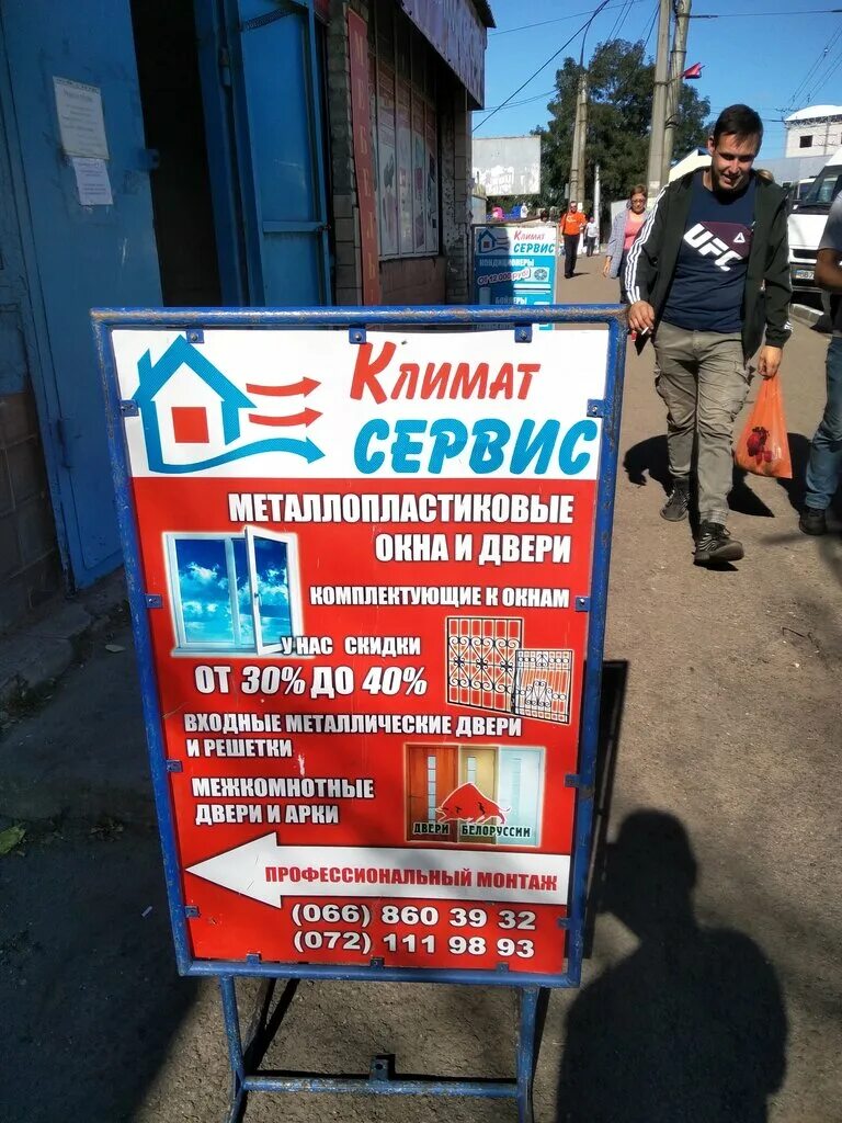 Климат сервис мытищи коминтерна. Климат сервис отзывы. Коминтерна 7. Климатический магазин. Климат сервис отзывы.